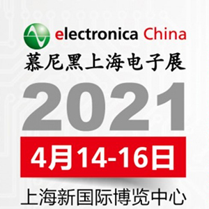 2021年電子展會(huì)，貼片電容客戶留意下